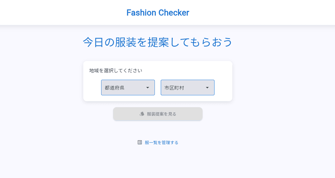 fashion-checker(仮)