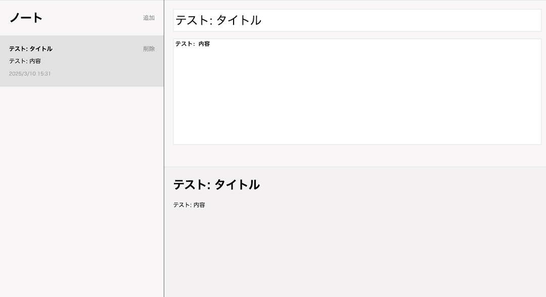 ノートアプリ